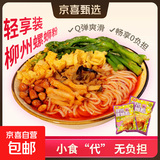 正宗柳州螺蛳粉特色米线老友粉酸辣方便速食夜宵高考245g 螺蛳粉245g*6袋