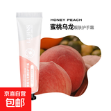 防干裂护手霜手部保湿润肤清爽不油腻深层补水润手霜便携 （一支装）蜜桃乌龙护手霜30g