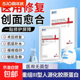 医用重组胶原蛋白敷料医美术后舒缓修复面膜型补水保湿二类械字号 五盒25片装【干敏急救 术后修复】