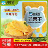 芒果干芒果片蜜饯果脯鲜切水果干休闲零食批发小吃 芒果干128g*1袋