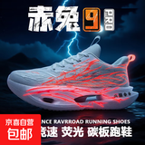 【高级碳板】赤兔9pro同款跑步鞋超轻便减震运动跑鞋专业运动鞋 赤兔9pro心跳【双网系带】C607 42 (260mm)