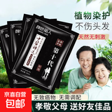 中华禅洗第十代小袋装染发剂膏白转黑天然植物无刺激一洗黑洗发水 自然黑【10袋装】