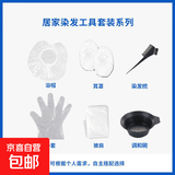 发廊染发工具焗油碗梳子理发店烫染用品染膏调色碗一次性工具套 染发6件套