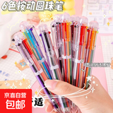 圆珠笔创意透明6色圆珠笔可爱按动彩色多功能绘画学生文具礼品 6色圆珠笔 【3支】