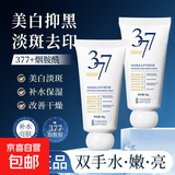 377美白护手精华霜嫩肤美肌补水滋润嫩白保湿秋冬护手霜 美白护手霜80g*2