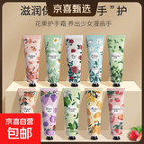 花果植萃精华保湿护手霜滋润嫩肤冬季防干冻裂保湿护手霜 【限时试用】1支*30g
