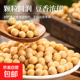 非转基因黄豆 东北新鲜大豆发豆芽打豆浆五谷杂粮炖肉 非转基因黄豆1斤