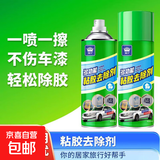 [爆款]车家两用除胶剂万能汽车门窗春联强力去胶神器双面胶粘胶 【升级款】 450ml 1瓶 强胶不残留 月销1w+