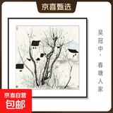 吴冠中抽象水墨风景装饰画新中式黑白挂画民宿饭店客厅餐厅墙壁画 D款-春塘人家 30*30cm布纹膜 铝合金黑框