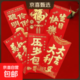 【全网热卖】2026春节对联大礼包窗花春联装饰新年福字套装 家用大门新春布置红包对联 新年快乐大红包18个