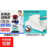 应急救援汽车急救包诺宁牌伤口隔离创口贴透气护理小伤口贴 碘伏＋纱布伤口处理组合