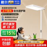 戴尔全光谱落地灯立式护眼灯大路灯学生儿童卧室书房学习阅读台灯 【美国普瑞光源】上下发光/触控调节