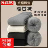 北极绒超厚加绒加厚袜子男秋冬长筒保暖中筒棉袜老年人东北长袜 【各色一双】 5双 均码