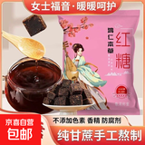 老红糖古法熬制黑糖块姨妈期女生纯甘蔗红糖泡水喝大块滋补营养糖 原味红糖快150克*1袋