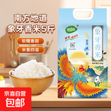 绿宝贡当季新米南方农家象牙猫牙米优质丝苗晚稻 象牙香米2.5KG