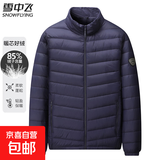 【雪中飞同款】轻薄羽绒服男士立领秋冬保暖百搭冬装简约外套男 藏青色 XL