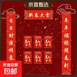 【全网热卖】2026春节对联大礼包窗花春联装饰新年福字套装 家用大门新春布置红包对联 【对联+红包6个】9件套