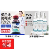 应急救援汽车急救包诺宁牌伤口隔离创口贴透气护理小伤口贴 碘伏＋酒精伤口处理组合