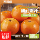 广西沃柑新鲜水果当季整箱时令新鲜现摘斤沙糖蜜橘砂糖柑橘桔子橘 大果9斤带箱 单果65-70mm