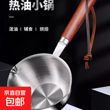 不锈钢泼油小锅热油专用锅奶锅热奶锅家用牛奶迷你小锅淋油神器 260ml 8cm