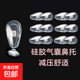 眼镜鼻托空气囊鼻托硅胶眼镜防滑托叶气垫螺丝式通用型眼镜配件 超软气囊6对-送螺丝+螺丝刀+盒子