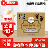 【赠起泡网】健康除臭脚气抑菌香皂草本植物去异味止痒清洁洗澡 80g*5块家庭装