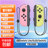 【京东快递】游戏手柄joycon 适用于任天堂体感震动ns双人成行switch无线国产动森oled游戏喷射3 顶配【经典粉黄+手绳】支持原装健身环|NFC|体感