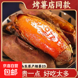 现挖烟薯糖心红薯新鲜空气炸锅烤地瓜农家沙地红心蜜薯 正宗烟薯25号 1斤（尝鲜装） 带箱 中小果（单果50g-150g）