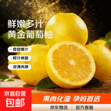 福建平和黄金爆汁葡萄柚新鲜树熟应季水果清甜多汁柚子 8.5斤