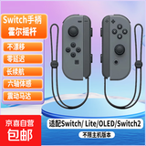 【京东快递】游戏手柄joycon 适用于任天堂体感震动ns双人成行switch无线国产动森oled游戏喷射3 高配【经典灰色+手绳】