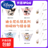 【迪士尼正版】陶瓷釉下彩斗笠碗高颜值餐具礼物泡面碗 【4碗4勺】乐悠5英寸斗笠碗混装