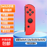 【京东快递】游戏手柄joycon 适用于任天堂体感震动ns双人成行switch无线国产动森oled游戏喷射3 高配【单红右】支持体感|震动