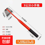 高锰钢园艺小手锄花锄除草松土除草神器锄地锄头多功能组合工具 红把9分小锄