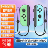 【京东快递】游戏手柄joycon 适用于任天堂体感震动ns双人成行switch无线国产动森oled游戏喷射3 顶配【动物之森+手绳】支持原装健身环|NFC|体感
