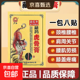 藏药虎骨膏远红外磁疗镇痛贴颈椎腰椎肩周关节腰肌劳损软组织损伤 3盒（24贴）