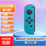 【京东快递】游戏手柄joycon 适用于任天堂体感震动ns双人成行switch无线国产动森oled游戏喷射3 高配【单左蓝】支持体感|震动