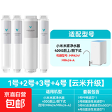 净水器滤芯适配小米净水器400G 600G 云米PP棉前后置活性炭RO反渗透滤芯 云米-整套换新（1+2+3+4）400G