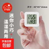 温度计室内家用婴儿房高精度传感器电子壁挂式桌面摆放温湿度计表 【迷你款】天气预测/温湿度检测