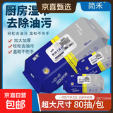 【万人复购】厨房湿巾简禾80抽抹布巨大包家庭装单包用1个月 强效去污80抽*10包装