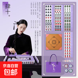 麻将牌家庭聚餐手搓大号全新正品单色40mm44mm紫气东来全套144张 【鸿运当头/紫气东来】紫色30#号（家庭聚会小号) 正品144张+桌布+骰子+手提包【紫气东来】