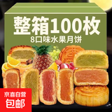 【买1送1】广式五仁月饼水果小月饼凤梨哈密瓜豆沙糕点心中秋月饼 混合口味 买50个送50个【发101个】