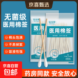医用棉签无菌医疗一次性消毒伤口清洁单头掏耳医药用灭菌木棉花棒 灭菌级10cm-10袋【共500支】