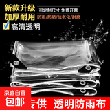 透明防雨布pvc防水布防晒加厚篷布遮雨布阳台挡板挡风围布塑料布 四角包边打孔送拉绳 1.5x1.5m