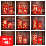 新年快乐红包乔迁财福喜字满月结婚红包袋压岁结婚饰品硬纸发饰 随机混发【大号18个装】