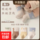 【A类超高棉】温暖棉柔袜子亲肤不勒脚会呼吸高皮质婴童袜 【1米白+1卡其+1嫩黄+1水蓝】 4双 0-6月 XS码 【建议脚长7-9cm】