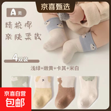 【A类超高棉】温暖棉柔袜子亲肤不勒脚会呼吸高皮质婴童袜 【1浅绿+1嫩黄+1卡其+1米白】 4双 0-6月 XS码 【建议脚长7-9cm】