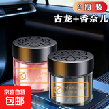 【法国香薰】古龙车载香薰汽车香水高档固体香膏高级感香氛祛味 【古龙+香奈儿】2瓶装