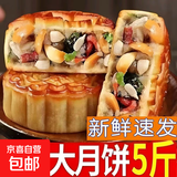 【100克大月饼】老五仁多口味天然大个五仁月饼中秋月饼独立包装 经典伍仁口味 100g大月饼*5个