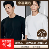【7A抗菌100%纯棉】基础打底衫长袖T恤男休闲内搭百搭T男女同款 黑色+白色 【长袖T纯棉100%】 L