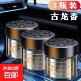 【法国香薰】古龙车载香薰汽车香水高档固体香膏高级感香氛祛味 古龙3瓶装